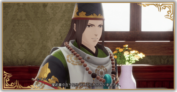 Romancing Saga 2 Tsukijima