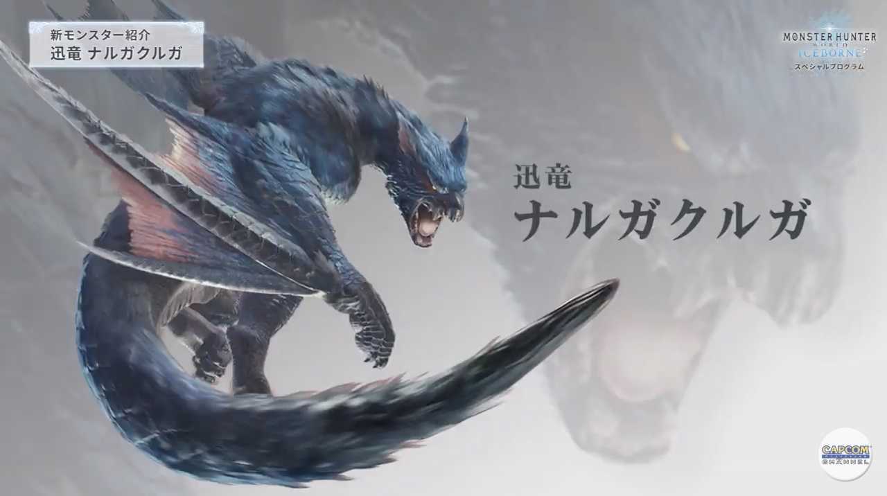 Monster Hunter World Nargacuga