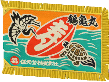 The Tsurukamemaru - Longevity version of Fishing-Boat Flag