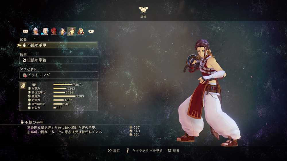 Tales of Arise Unyielding Braces