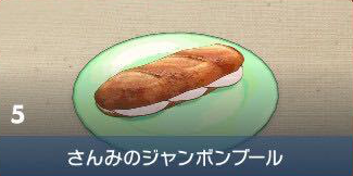 Sour Jambon-Beurre - Pokemon Scarlet and Violet (SV)