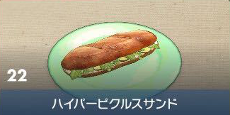 Ultra Pickle Sandwich - Pokemon Scarlet and Violet (SV)