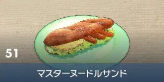 Master Noodle Sandwich - Pokemon Scarlet and Violet (SV)