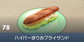 Ultra Fried Fillet Sandwich - Pokemon Scarlet and Violet (SV)