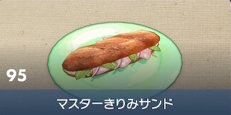 Master Smoky Sandwich - Pokemon Scarlet and Violet (SV)