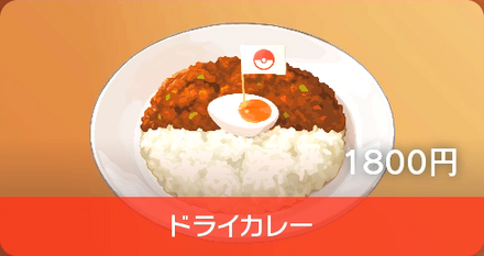Dry Curry - Pokemon Scarlet and Violet (SV)