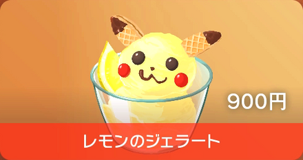 Lemon Gelato - Pokemon Scarlet and Violet (SV)