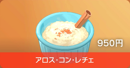 Arroz con Leche - Pokemon Scarlet and Violet (SV)