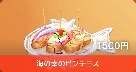 Seafood Pinchos - Pokemon Scarlet and Violet (SV)