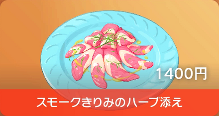 Smoked Fillet with Herbs - Pokemon Scarlet and Violet (SV)