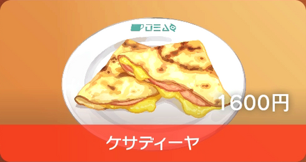 Quesadilla - Pokemon Scarlet and Violet (SV)