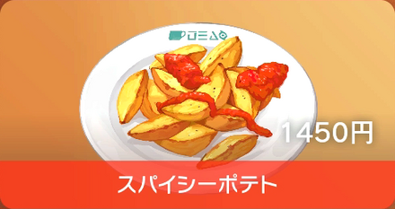 Spicy Potatoes - Pokemon Scarlet and Violet (SV)