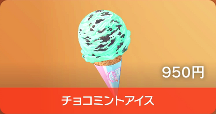Mint Chocolate Ice Cream - Pokemon Scarlet and Violet (SV)