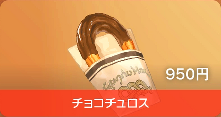 Chocolate Churro - Pokemon Scarlet and Violet (SV)