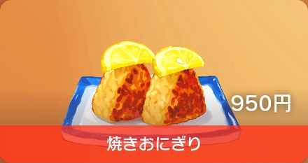 Grilled Rice Balls - Pokemon Scarlet and Violet (SV)