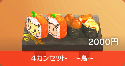 Four-Piece Sushi (Bird Set) - Pokemon Scarlet and Violet (SV)