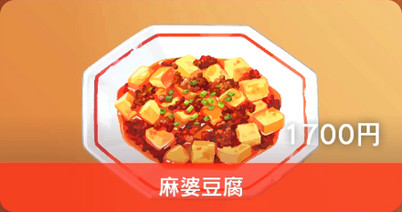 Mapo Tofu - Pokemon Scarlet and Violet (SV)