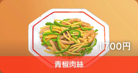 Pepper Steak - Pokemon Scarlet and Violet (SV)