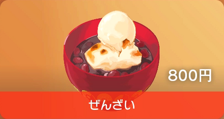 Sweet Adzuki Bean Soup - Pokemon Scarlet and Violet (SV)