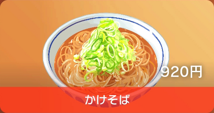 Soba Noodle Soup - Pokemon Scarlet and Violet (SV)