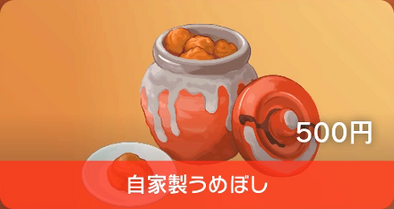 Homemade Umeboshi - Pokemon Scarlet and Violet (SV)