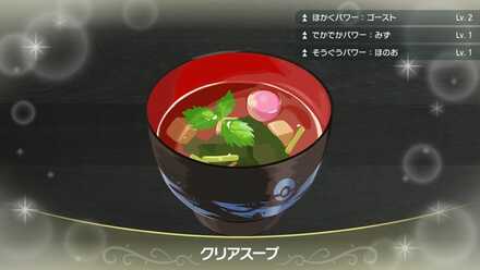 Consommé - Pokemon Scarlet and Violet (SV)