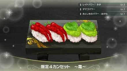 Exclusive Four-Piece Sushi (Frost Set) - Pokemon Scarlet and Violet (SV)