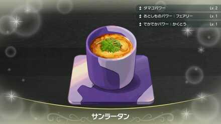 Hot and Sour Soup - Pokemon Scarlet and Violet (SV)