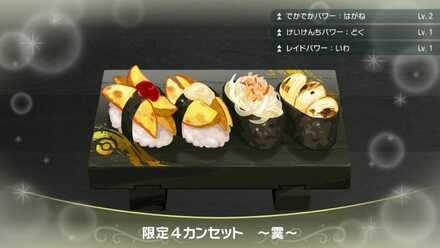 Exclusive Four-Piece Sushi (Sleet Set) - Pokemon Scarlet and Violet (SV)