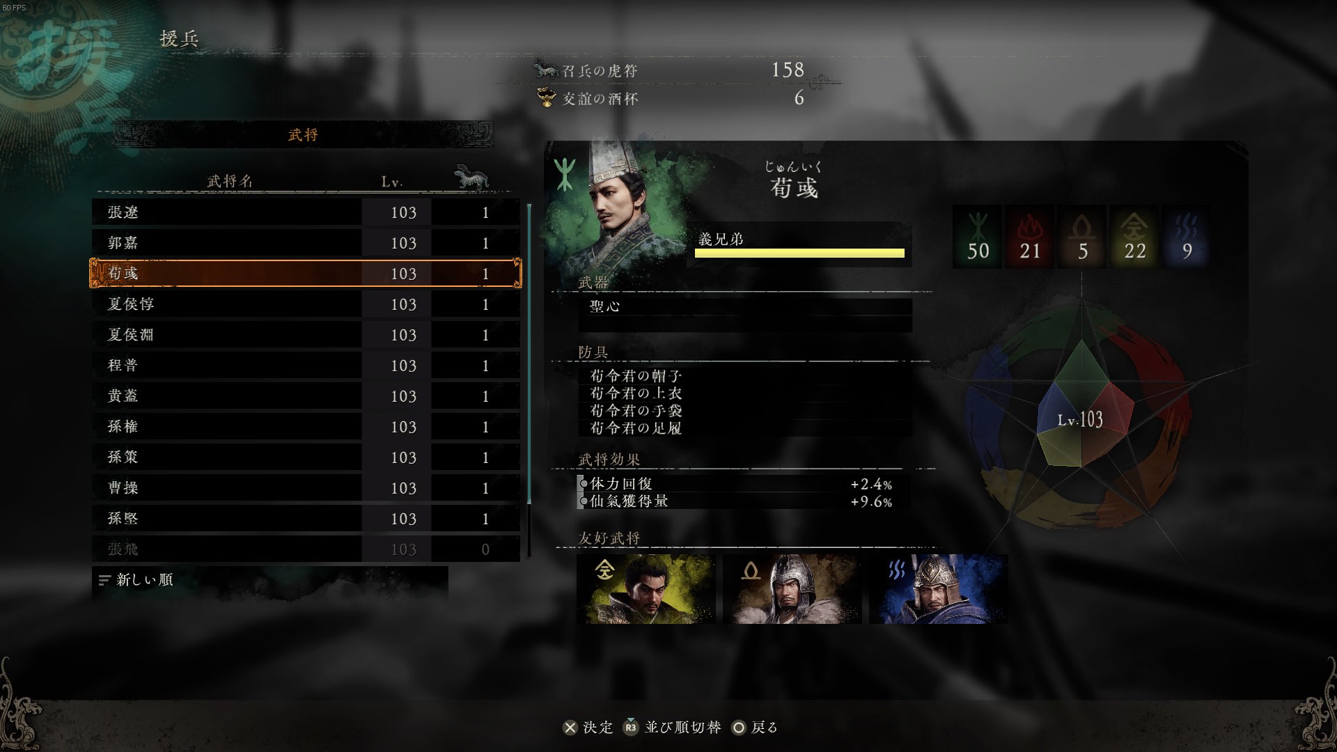 Wo Long Fallen Dynasty - Level Up Allies and Companions