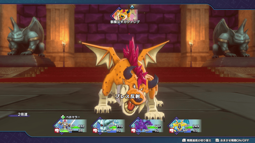 Dragon Quest Monsters 3 - Refrain From Using Breath Attacks