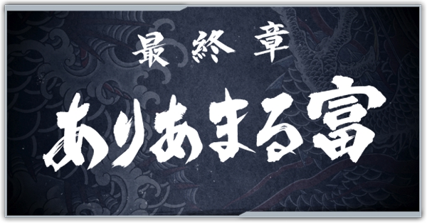 LAD Infinite Wealth - Ch14