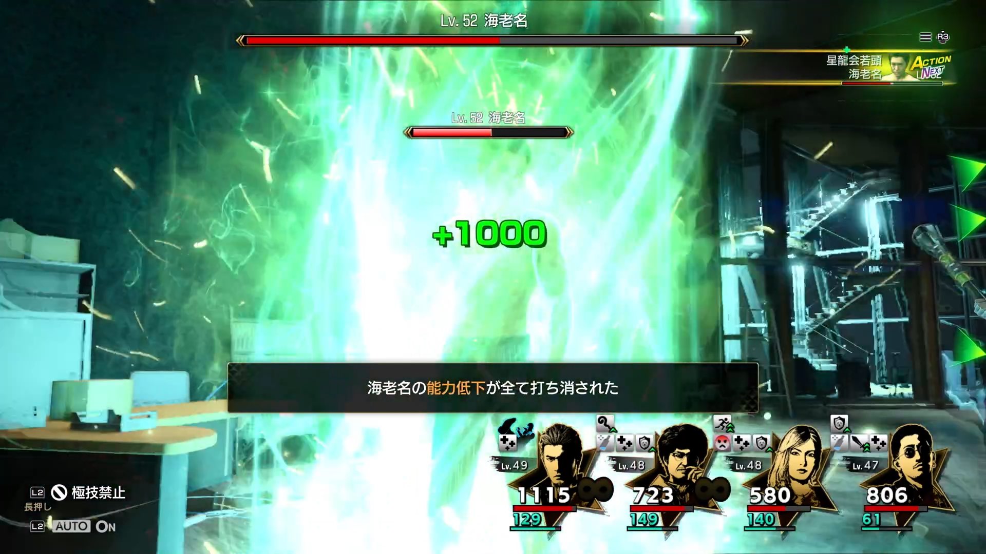 LAD IW - Prioritize Buffs in the First Half of the Ebina Fight